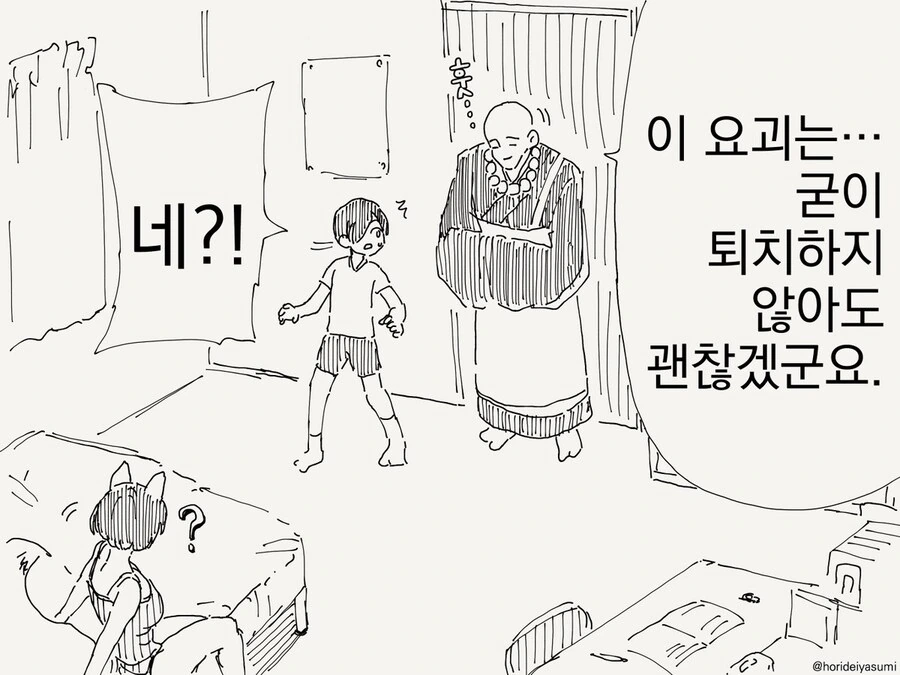 요괴 퇴치에 실패하는 만화 - 이미지 3