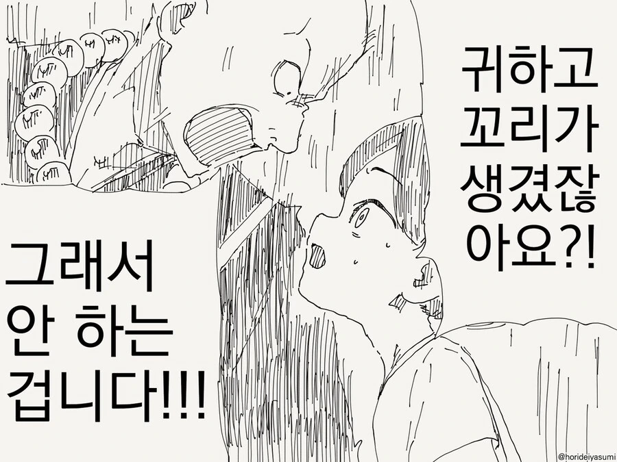 요괴 퇴치에 실패하는 만화 - 이미지 4