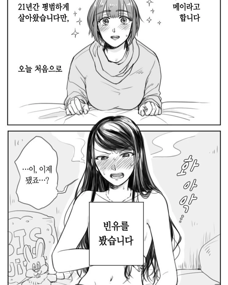 회사 후배 ㄱㅅ 보는 만화