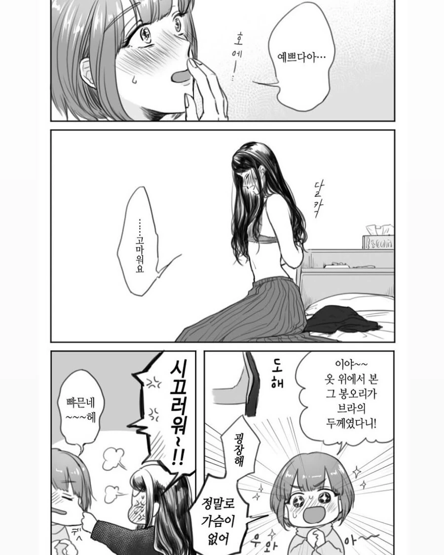 회사 후배 ㄱㅅ 보는 만화 - 이미지 2