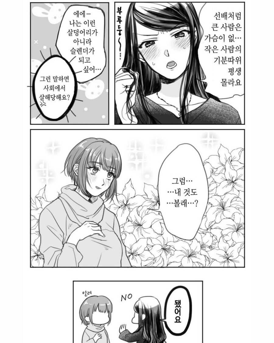 회사 후배 ㄱㅅ 보는 만화 - 이미지 3