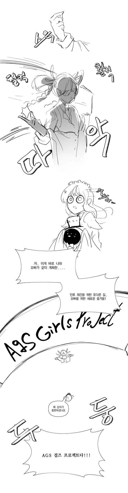 라오) 미스터 알프레드가 Ms.알프레드 됨.manhwa - 이미지 3