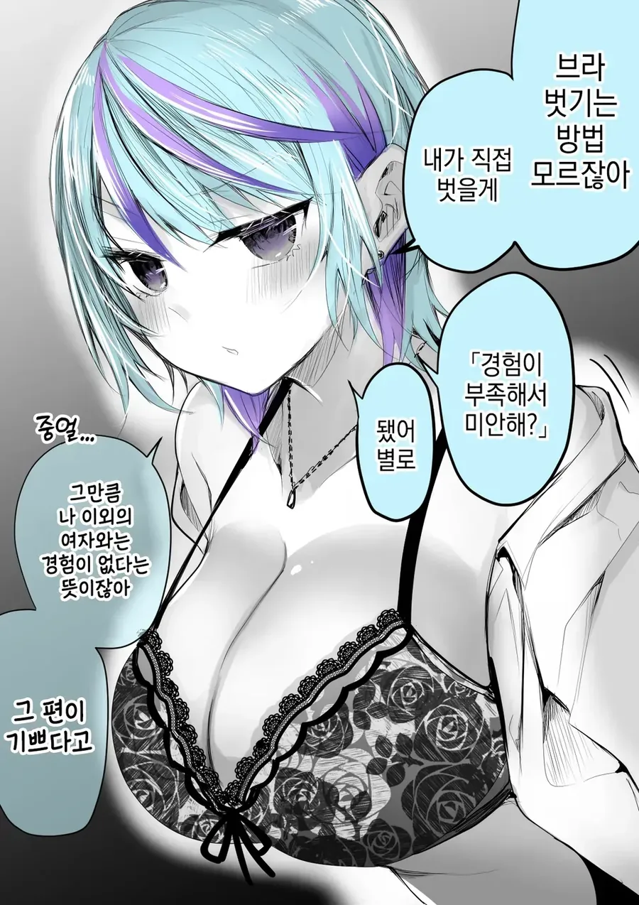 찐따 남친과 쿨한 여친 만화