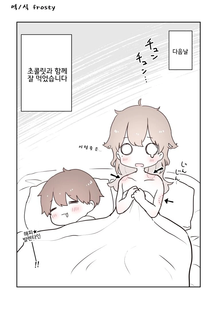 전여친을 초콜릿처럼 먹는 만화 - 이미지 4