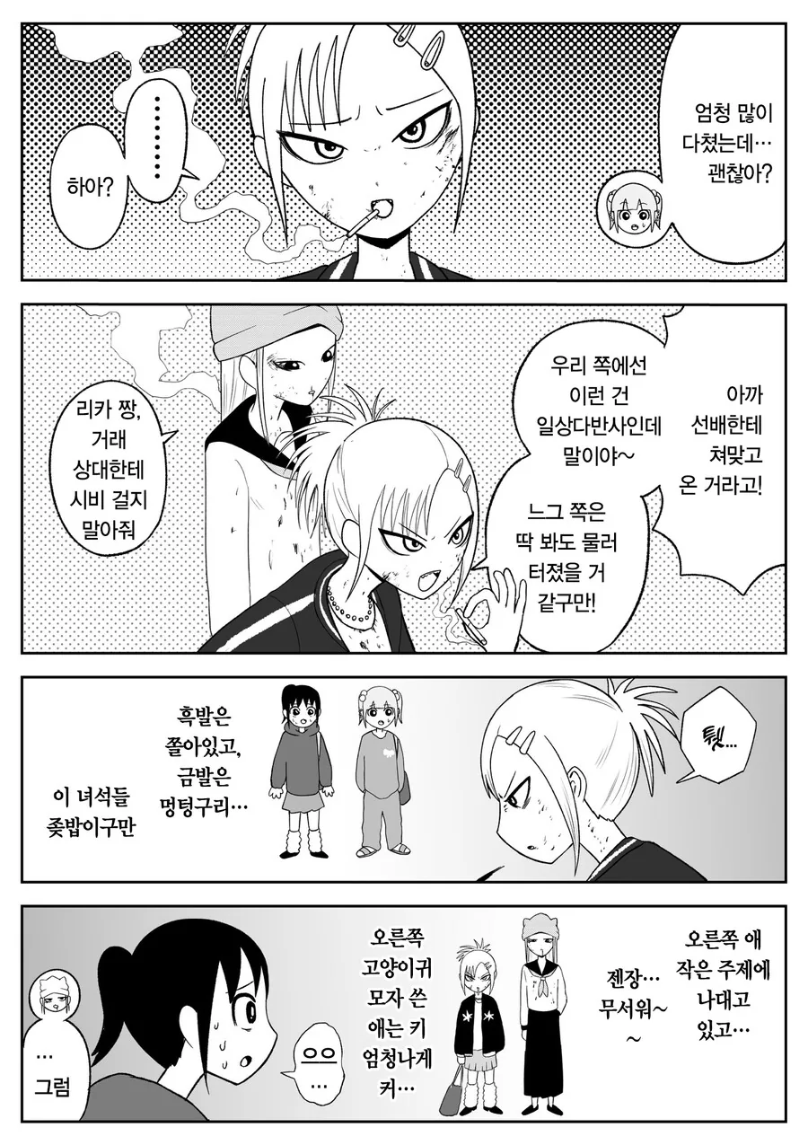 일본 여고생들이 치고 박고 빨면서 청춘을 즐기는 만화 - 이미지 9