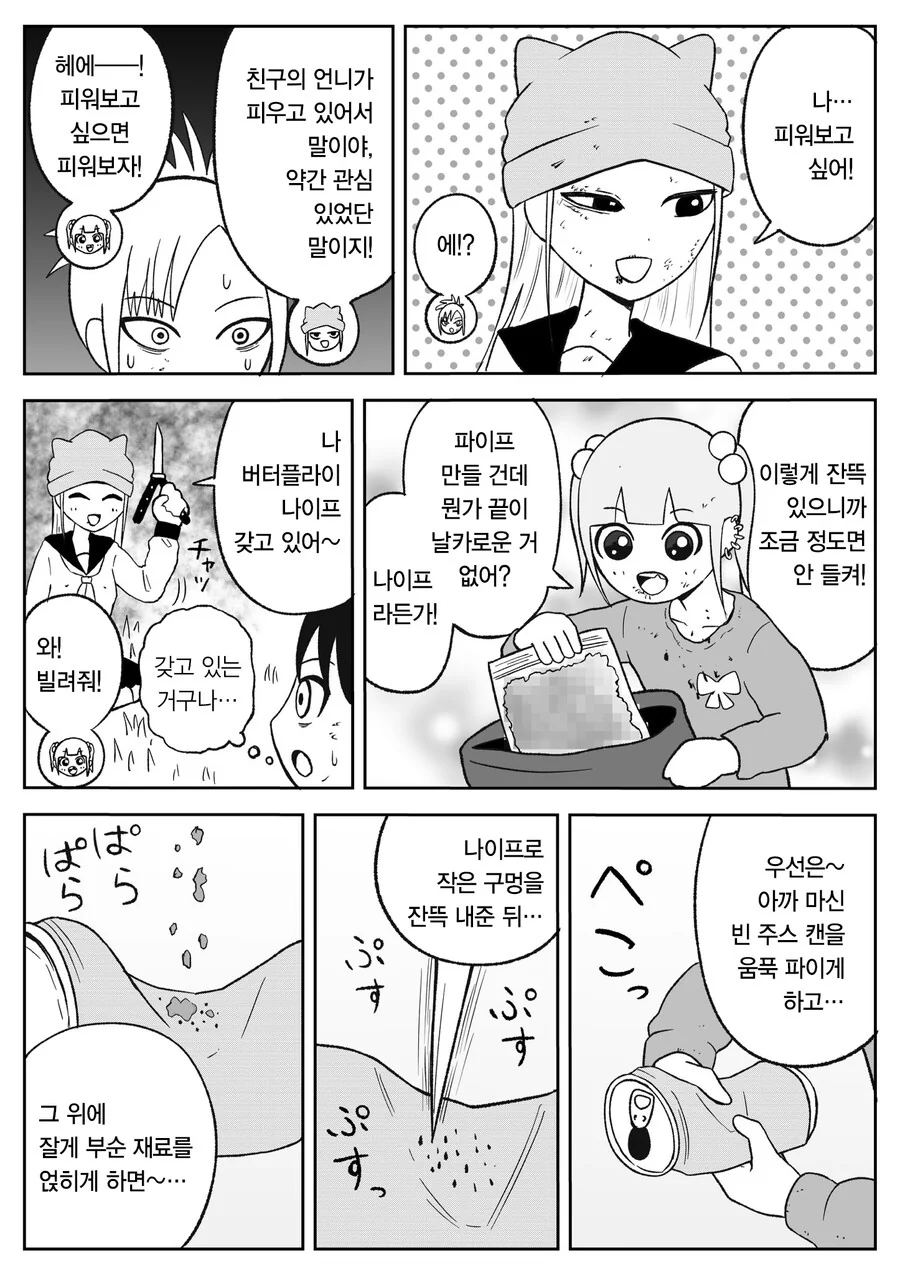 일본 여고생들이 치고 박고 빨면서 청춘을 즐기는 만화 - 이미지 26