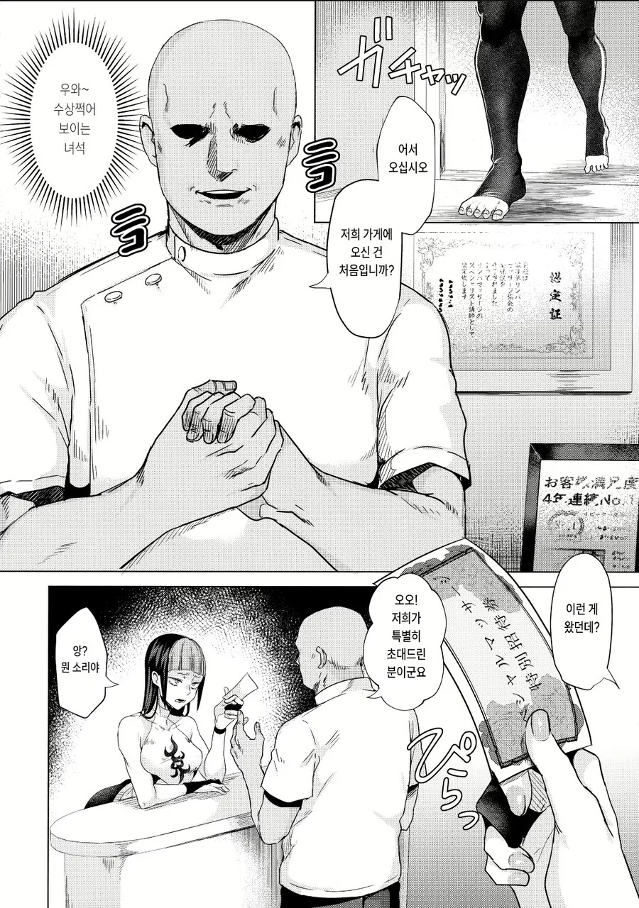 한국인은 도발에 약하다.manhwa - 이미지 2