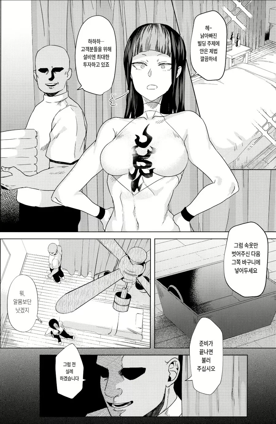 한국인은 도발에 약하다.manhwa - 이미지 4