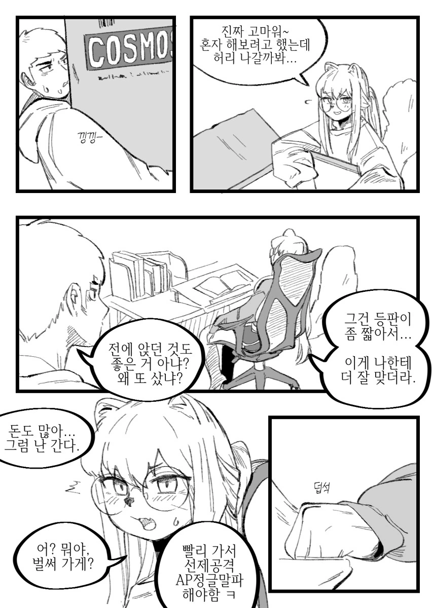 수상하게 허리가 긴 소꿉친구 만화 - 이미지 16