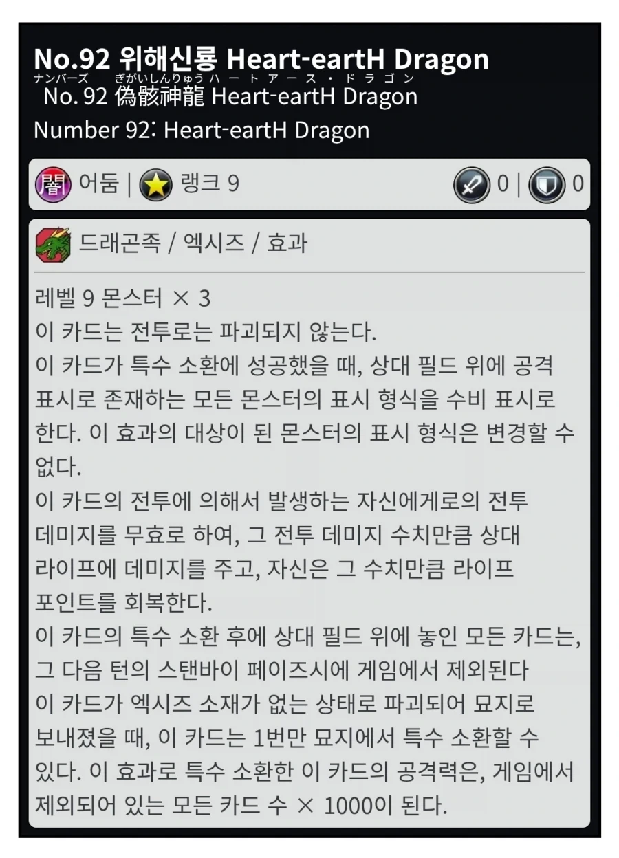 유희왕) 이름짱긴드래곤을 소환 - 이미지 3