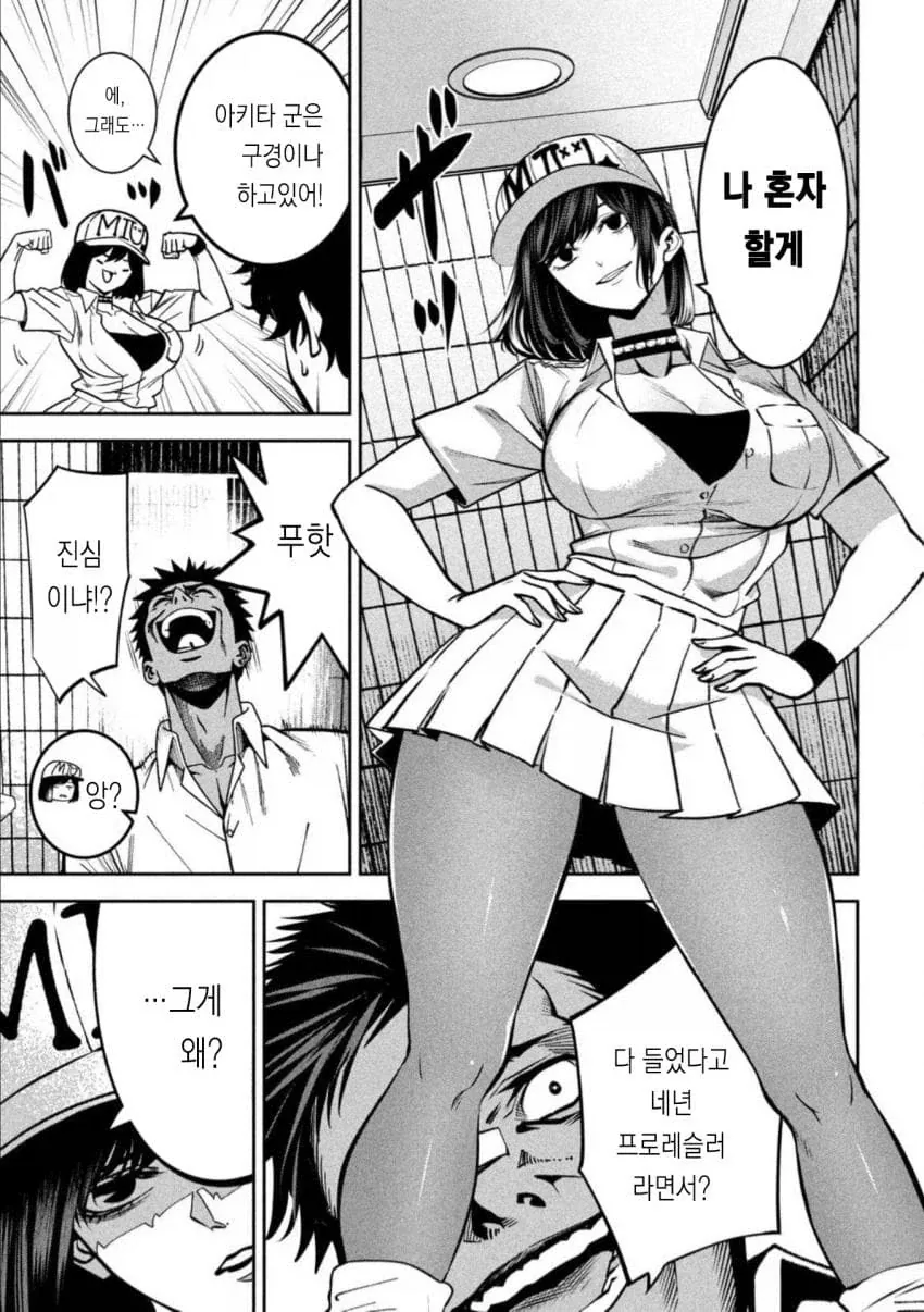 ㅍㅌ를 보여주는 스터너빌런 manga