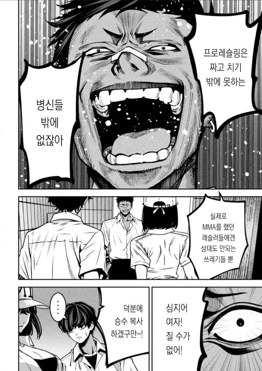 ㅍㅌ를 보여주는 스터너빌런 manga - 이미지 2