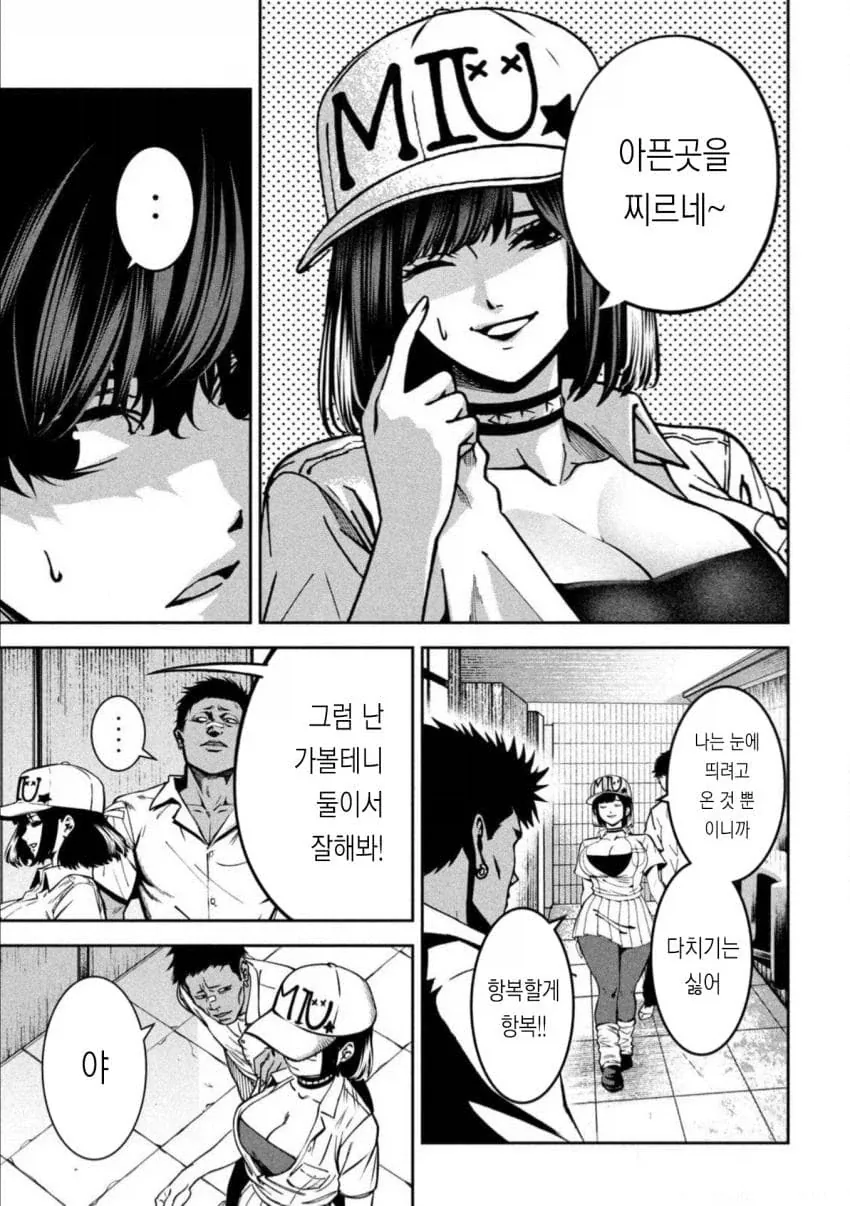 ㅍㅌ를 보여주는 스터너빌런 manga - 이미지 3