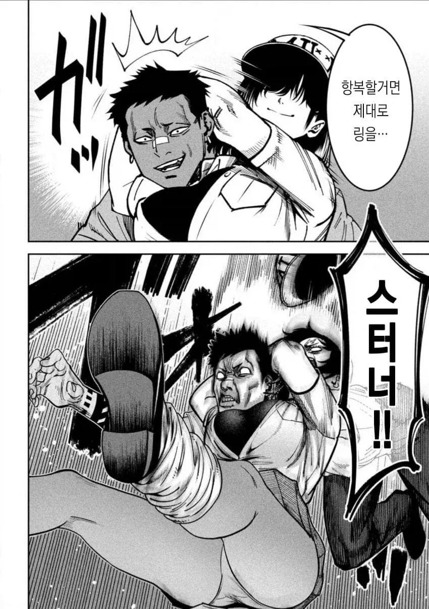 ㅍㅌ를 보여주는 스터너빌런 manga - 이미지 4