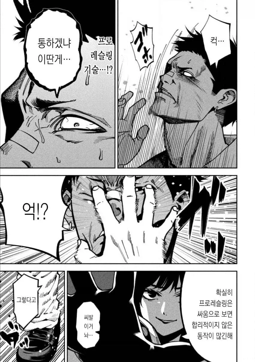 ㅍㅌ를 보여주는 스터너빌런 manga - 이미지 5
