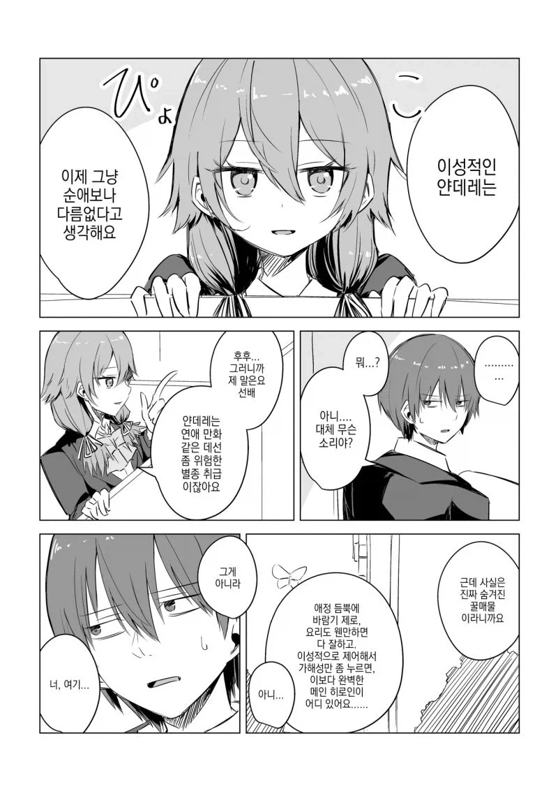 얀데레 어필을 하는 소꿉친구 만화