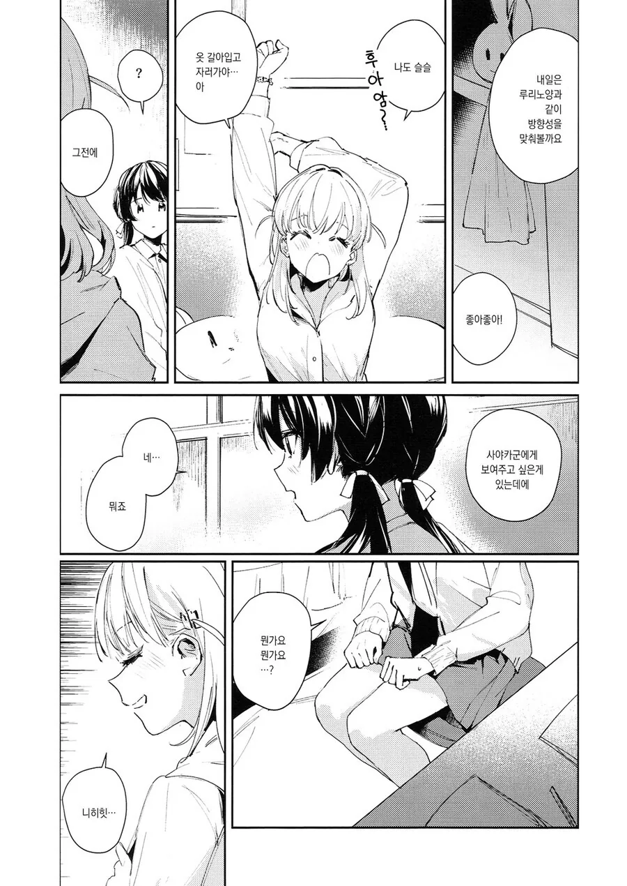 백합)럽라) 예쁜ㅅㅇ 자랑하는 manhwa - 이미지 4