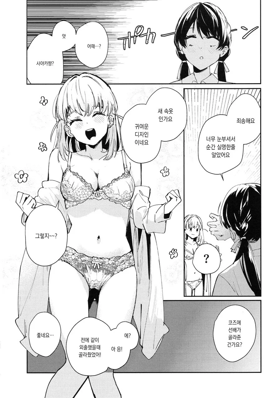 백합)럽라) 예쁜ㅅㅇ 자랑하는 manhwa - 이미지 6