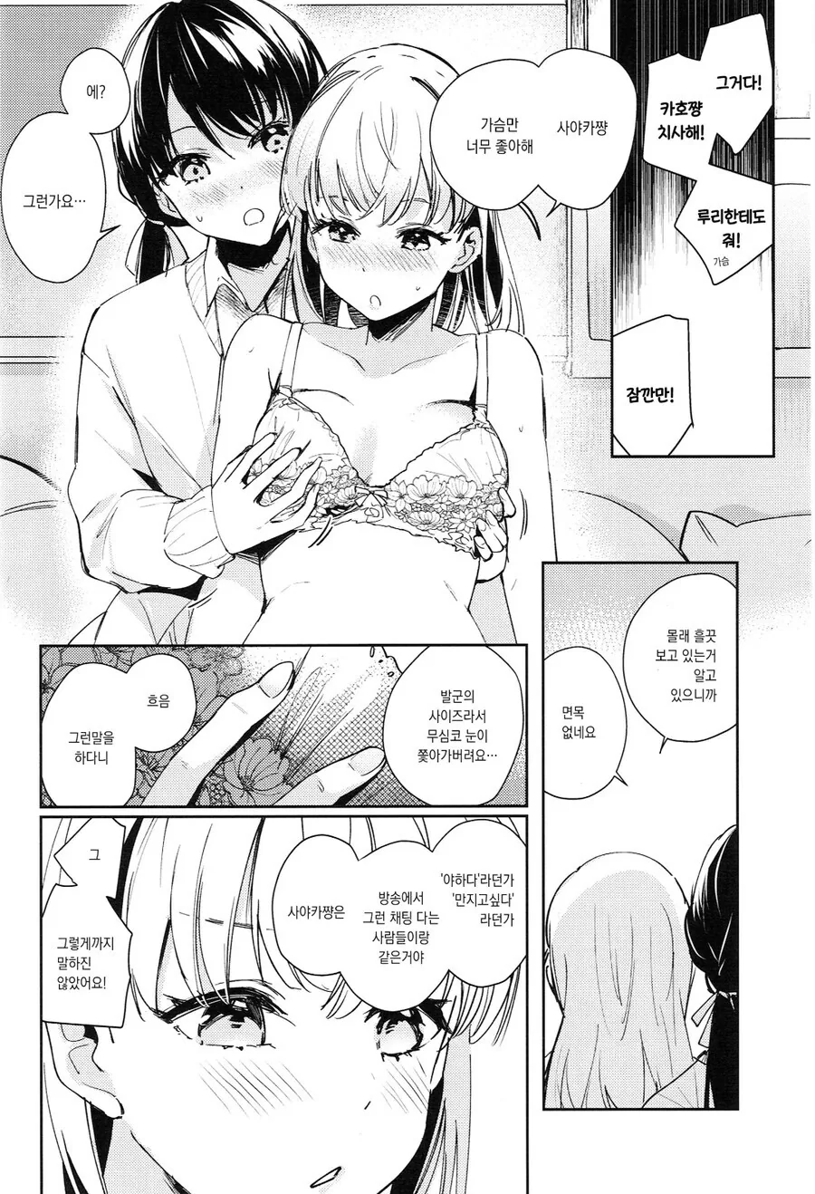 백합)럽라) 예쁜ㅅㅇ 자랑하는 manhwa - 이미지 10