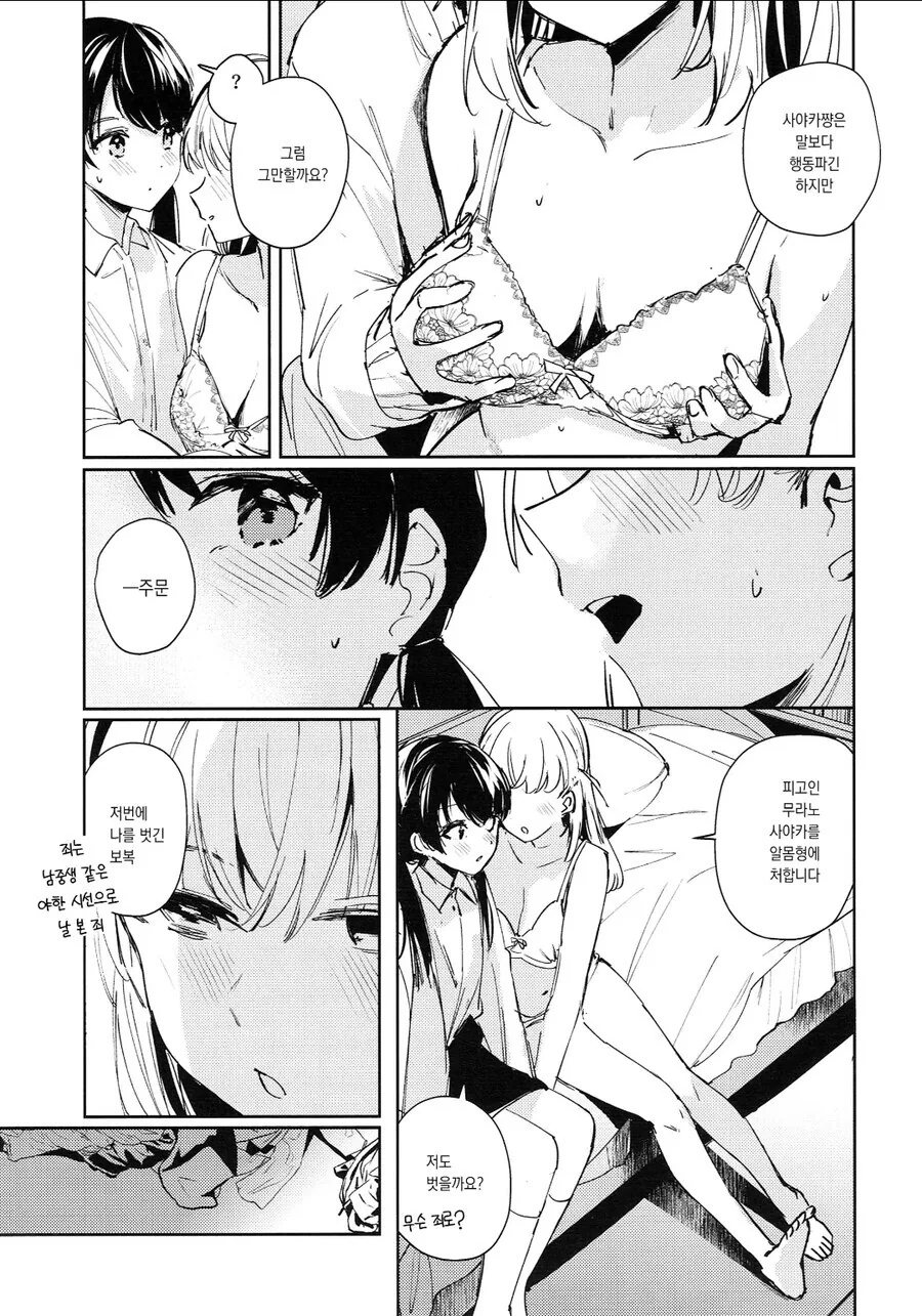 백합)럽라) 예쁜ㅅㅇ 자랑하는 manhwa - 이미지 11