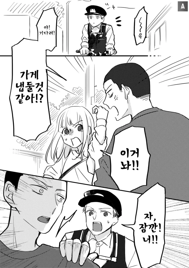 길거리에서 여학생을 덮치는 양아치의 반전