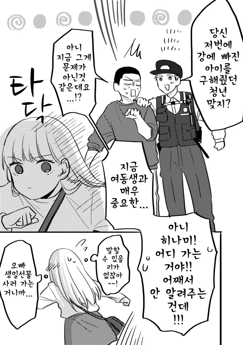 길거리에서 여학생을 덮치는 양아치의 반전 - 이미지 2