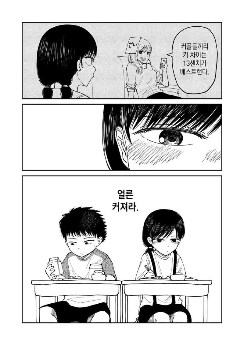 키잡의 정석.manga - 이미지 4