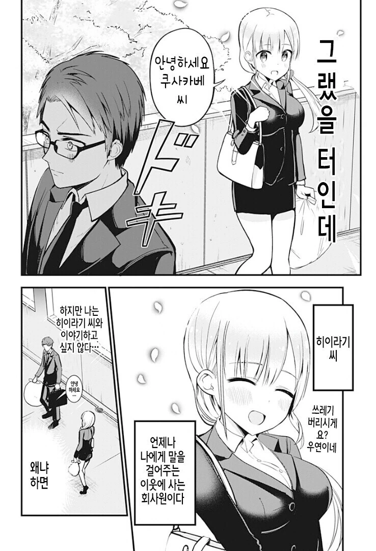 [ㅇㅎ] 알고보니 옆집에 사는 성실한 아가씨가 서큐버스인 만화 - 이미지 2