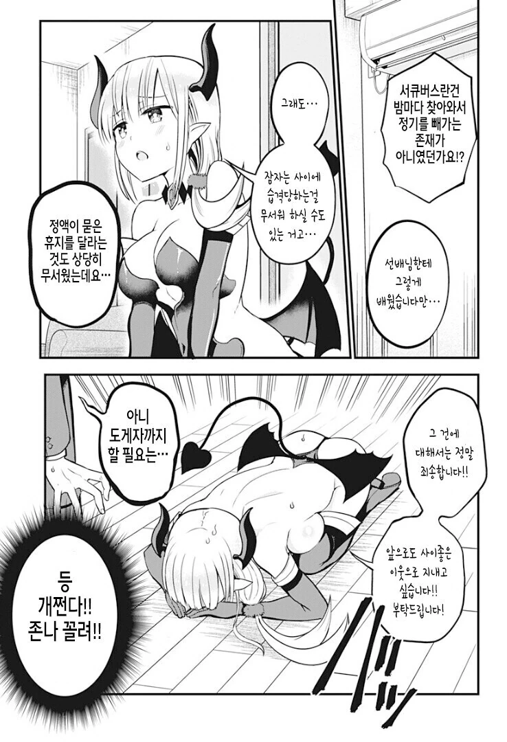 [ㅇㅎ] 알고보니 옆집에 사는 성실한 아가씨가 서큐버스인 만화 - 이미지 10