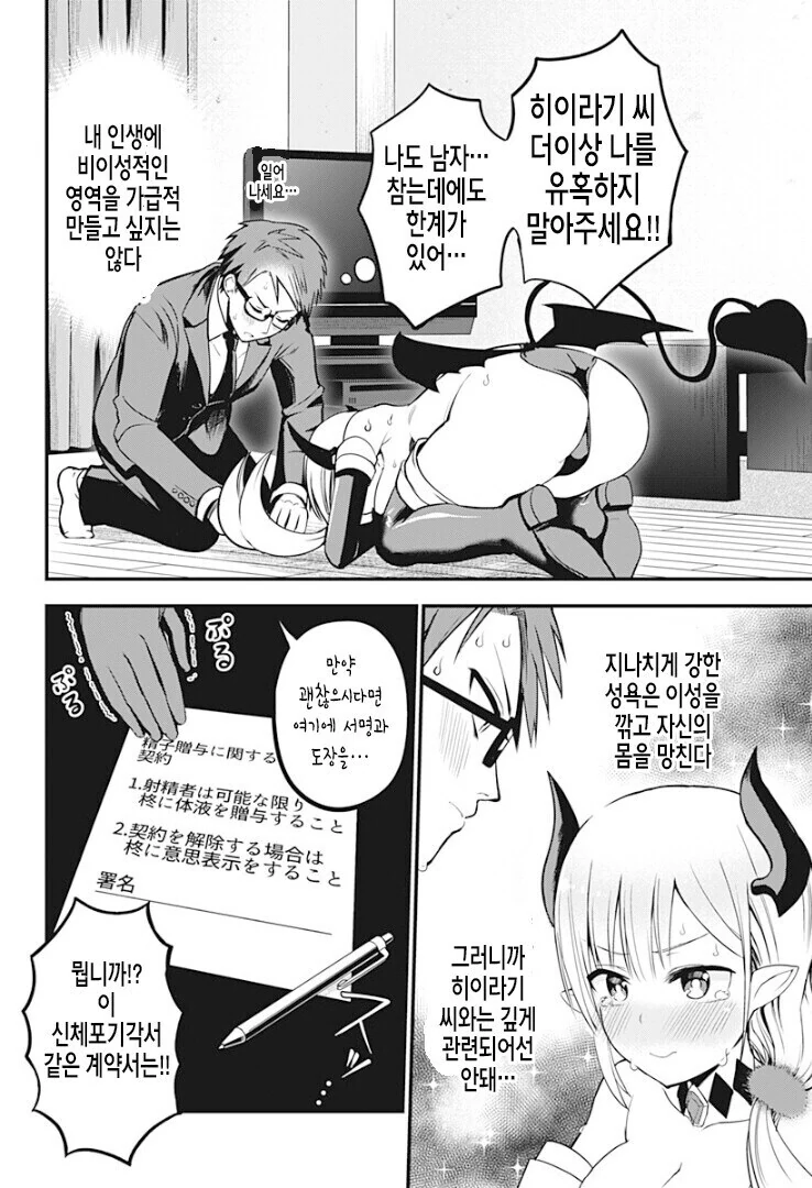 [ㅇㅎ] 알고보니 옆집에 사는 성실한 아가씨가 서큐버스인 만화 - 이미지 11