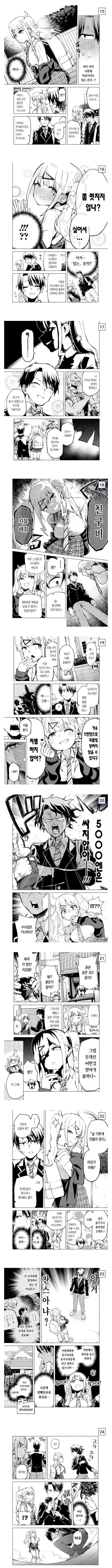 갸루에게 친구비를 내는 만화.manhwa - 이미지 2