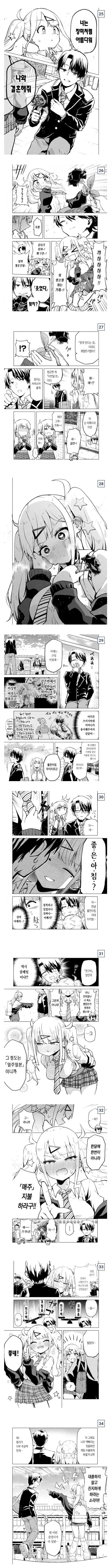갸루에게 친구비를 내는 만화.manhwa - 이미지 3