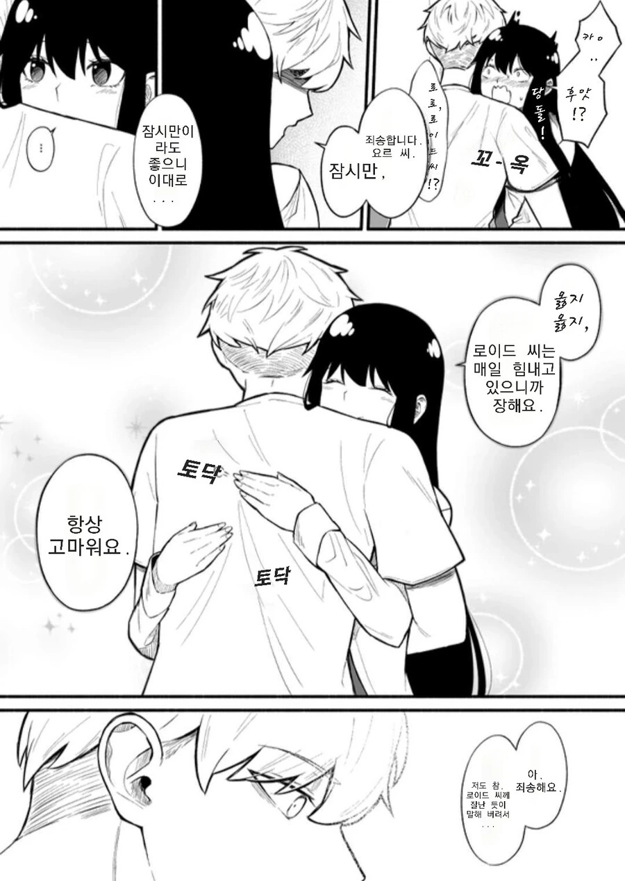 스파이패밀리)ㅇㅎ 장면 없이 ㅇㅎ 만화.manga - 이미지 2