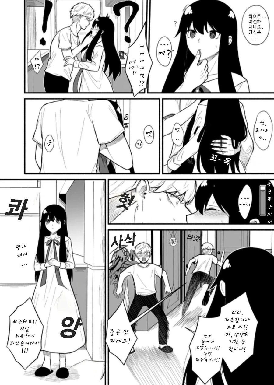 스파이패밀리)ㅇㅎ 장면 없이 ㅇㅎ 만화.manga - 이미지 3