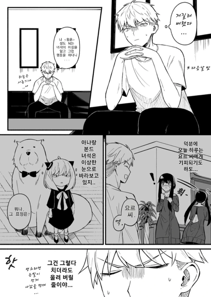 스파이패밀리)ㅇㅎ 장면 없이 ㅇㅎ 만화.manga - 이미지 5