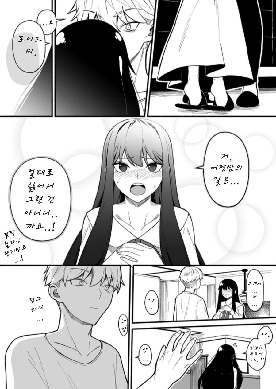 스파이패밀리)ㅇㅎ 장면 없이 ㅇㅎ 만화.manga - 이미지 6