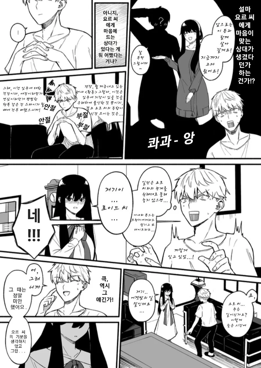 스파이패밀리)ㅇㅎ 장면 없이 ㅇㅎ 만화.manga - 이미지 7