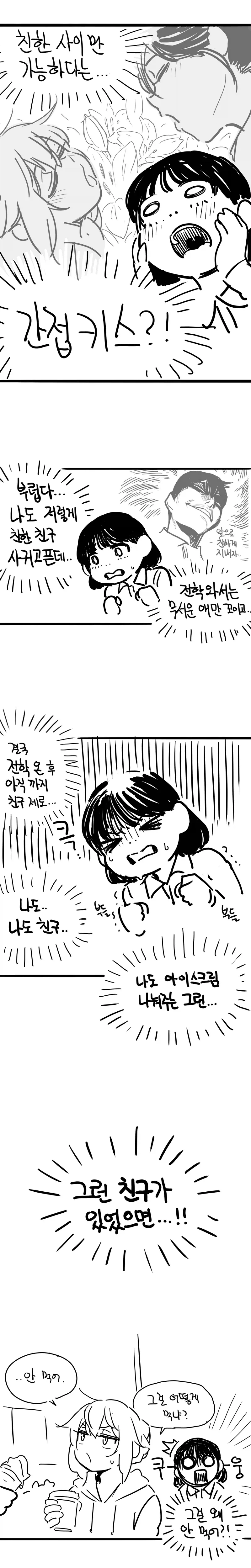 여자끼리 아이스크림 간접키스 하는 만화 - 이미지 2