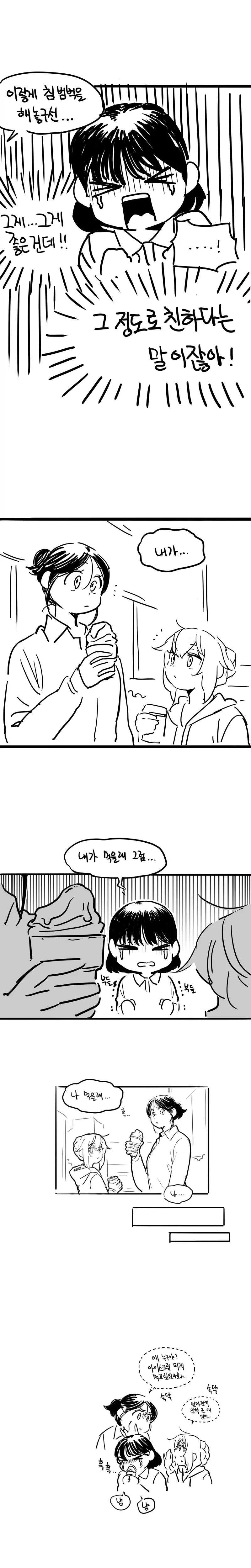 여자끼리 아이스크림 간접키스 하는 만화 - 이미지 3