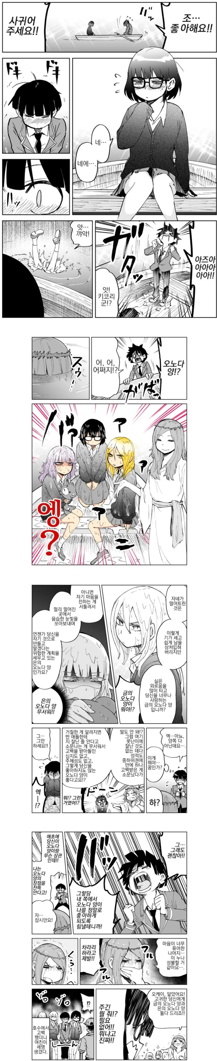 호수에서 고백하면 생기는 일.manga