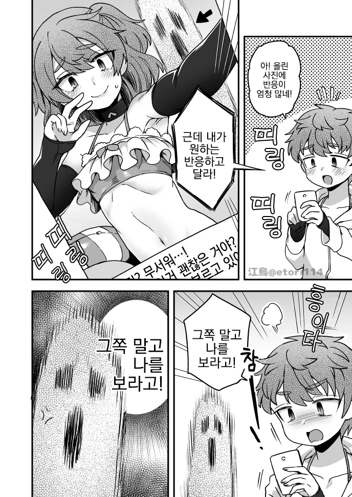 여장, 번역) 누군가 봐 줬으면 하는 만화.manga