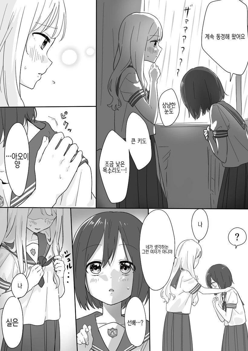여자 후배에게 고백받는.Manga - 이미지 2