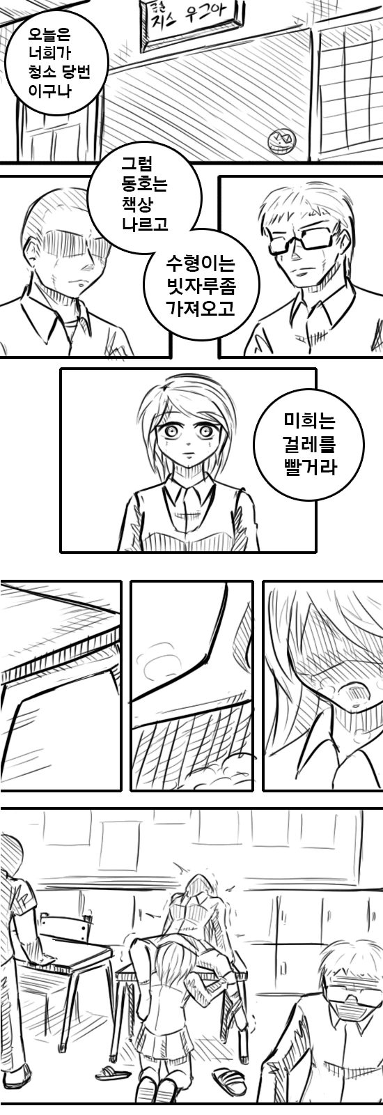 교실청소하는 만화.manhwa