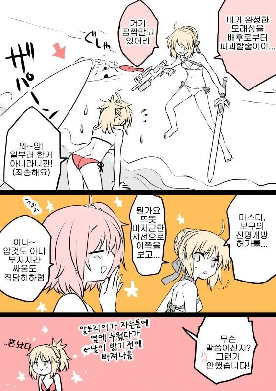 fgo) 부자가 사이좋은.manga - 이미지 4