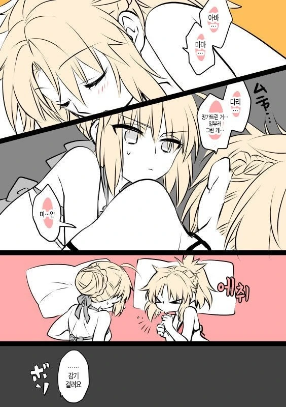 fgo) 부자가 사이좋은.manga - 이미지 6