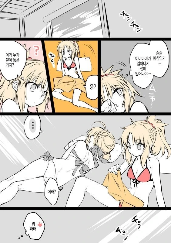 fgo) 부자가 사이좋은.manga - 이미지 7
