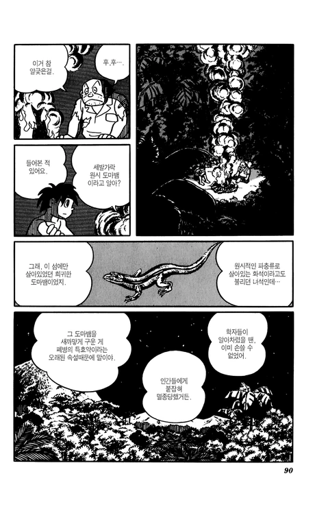 외계인들이 인류 멸종시키는 만화 - 이미지 18