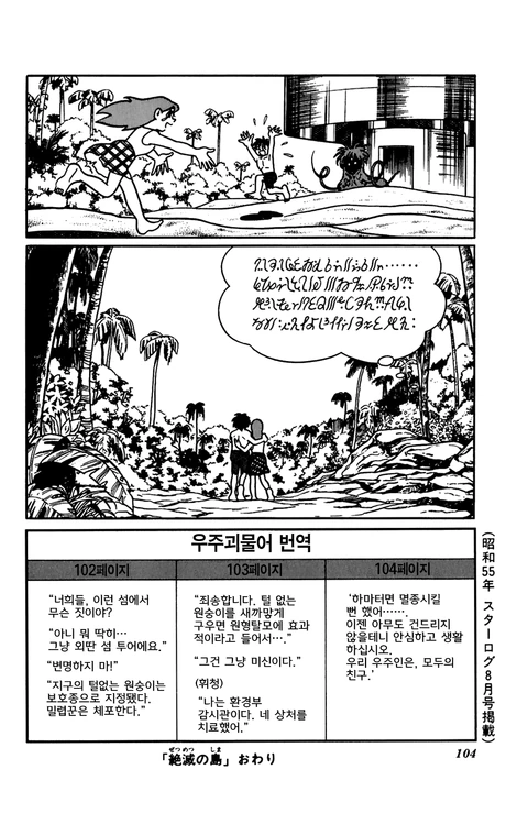 외계인들이 인류 멸종시키는 만화 - 이미지 32