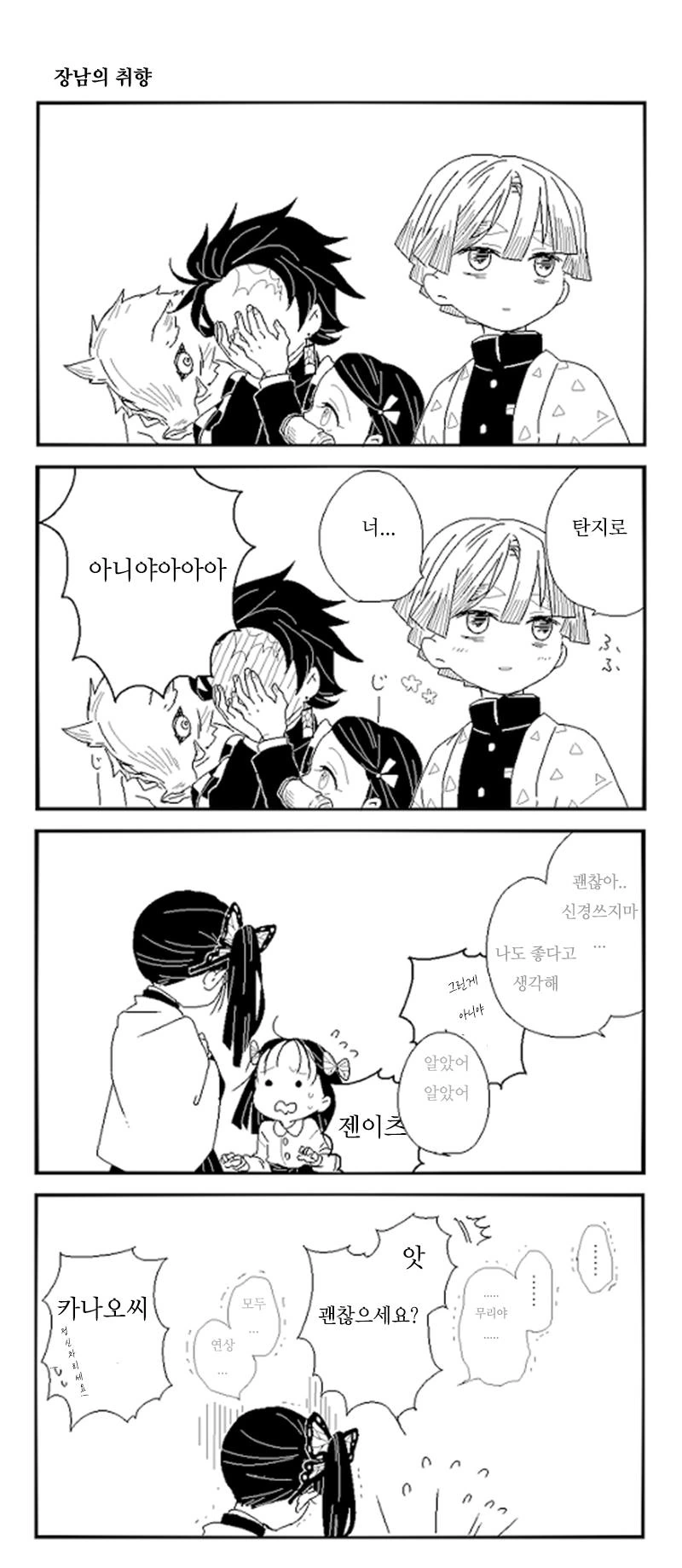 귀멸) 탄지로의 취향.manhwa - 이미지 2