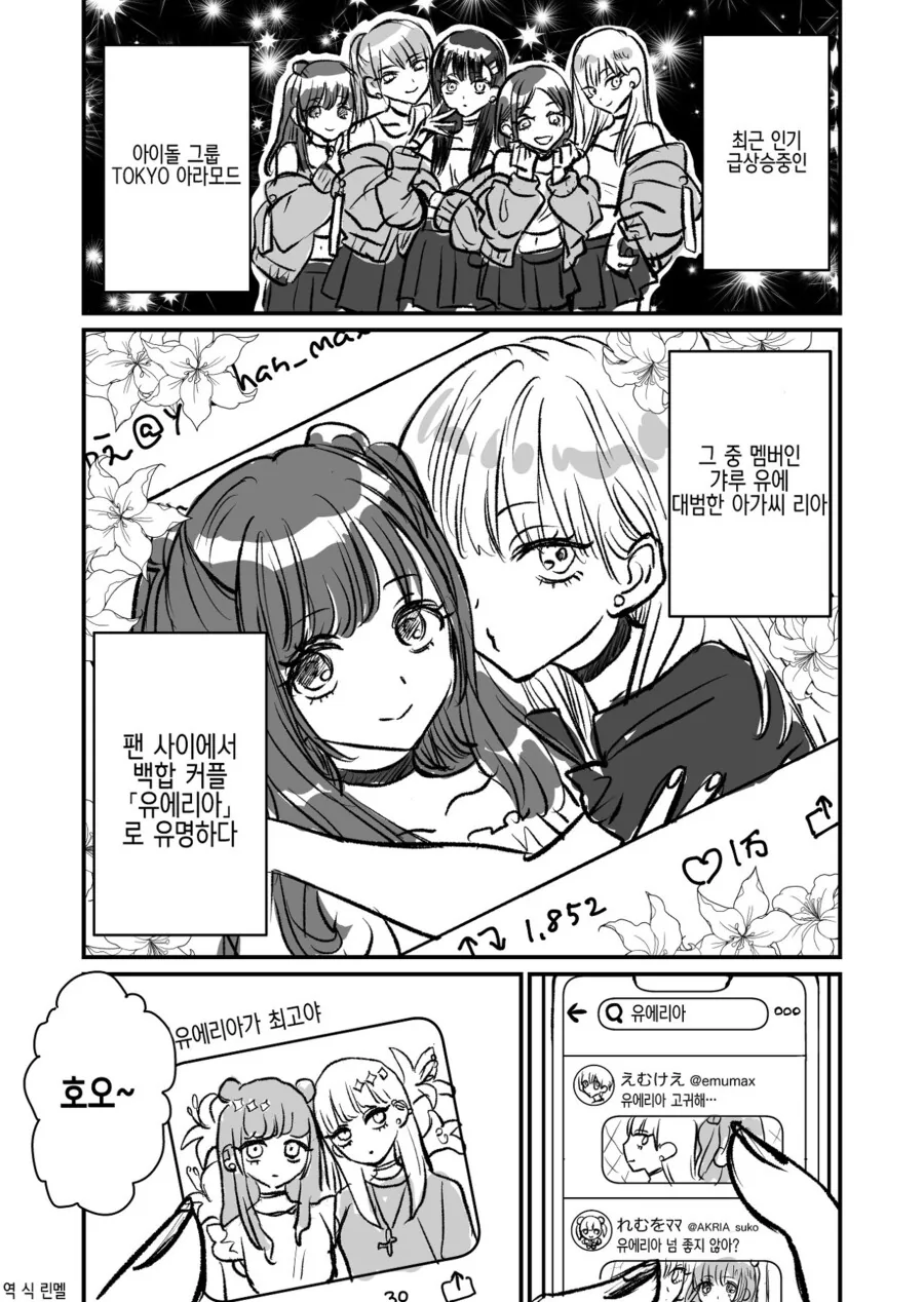 비즈니스 백합하는.manga